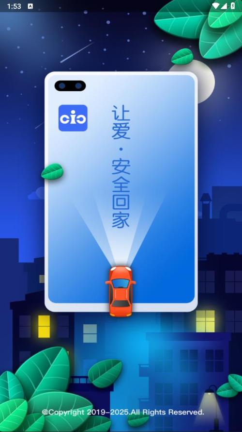 智能车居app说明书