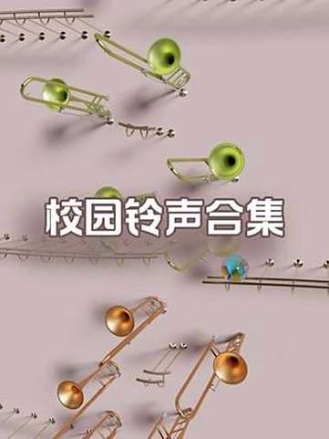 上课铃声mp3图标