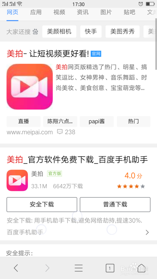 美拍怎么直播游戏