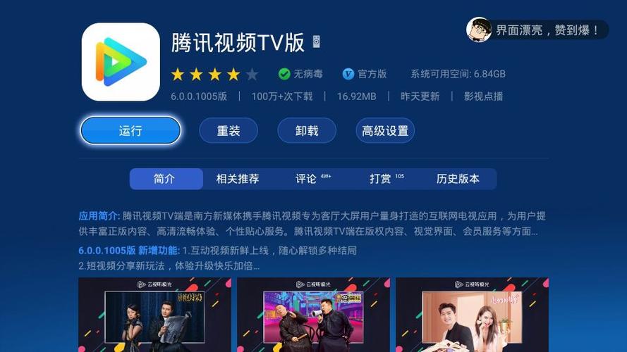 腾讯TV极光投诉电话