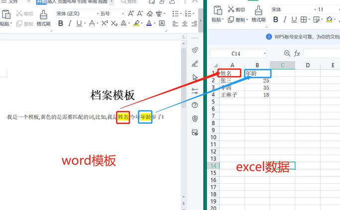 excel内容批量填充到word