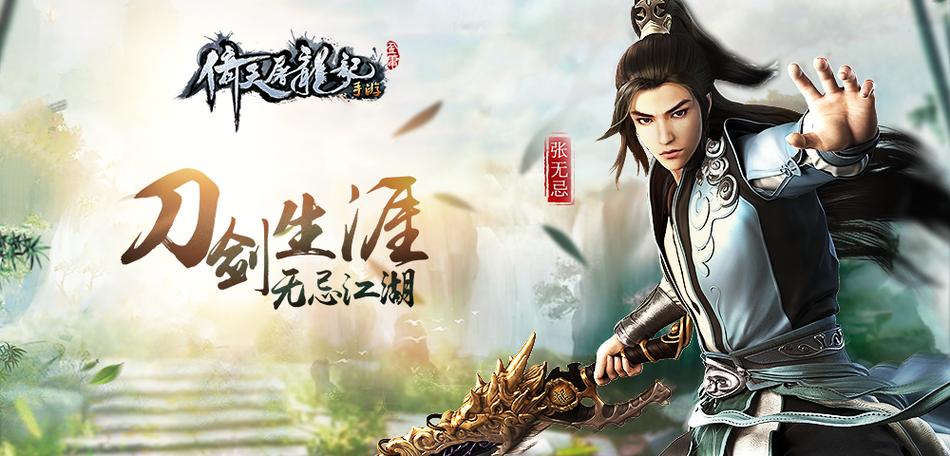 倚天屠龙记游戏破解版