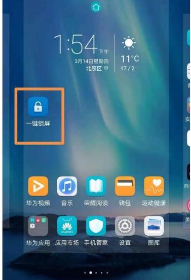 一键锁屏放到桌面