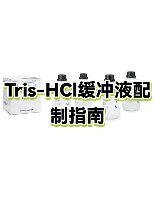 tris缓冲液的优点