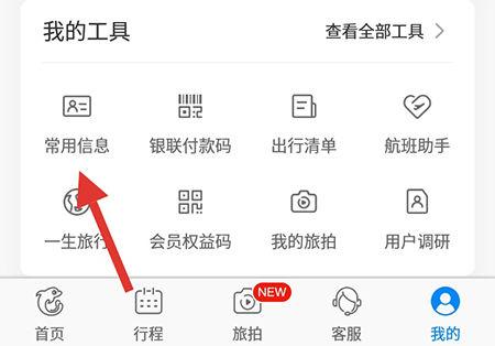 携程怎么删除个人实名