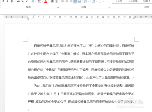 word两行字距离太大