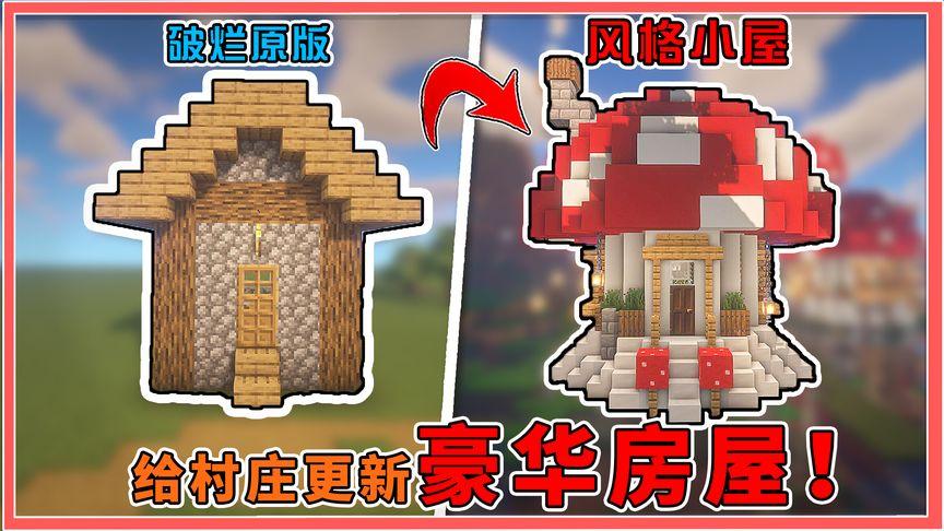 我的世界让村民建村庄