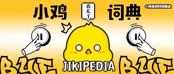 小鸡词典最后谁继承了图标