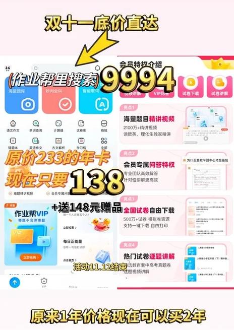 作业帮vip会员