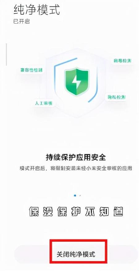 小米手机取消纯净模式截图