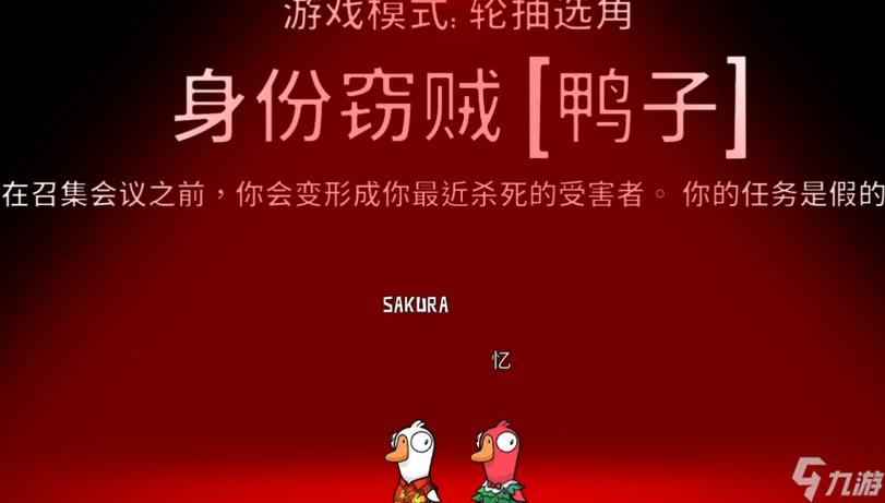 鹅鸭杀寄生者规则详解