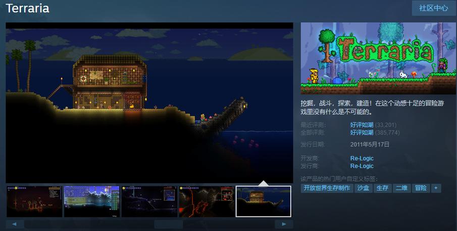泰拉瑞亚联机版