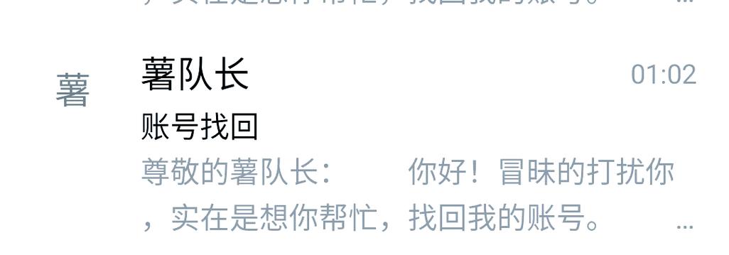 急急我号没了怎么找回