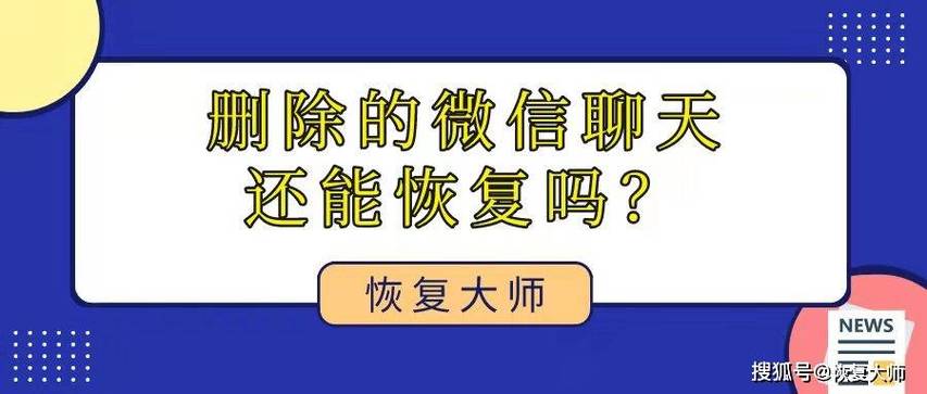 聊天记录删了怎么恢复