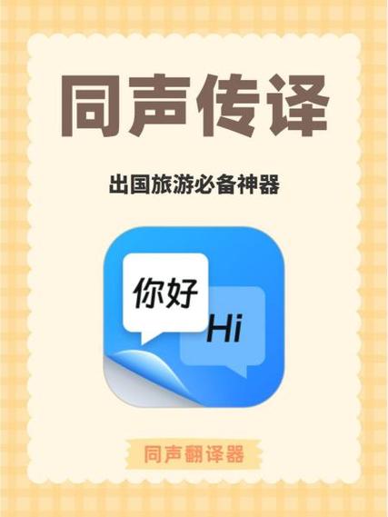 同声传译哪个软件好用