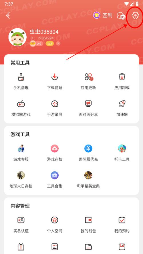 怎么下载虫虫助手无需登录