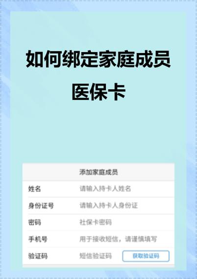 医保卡更换绑定手机号
