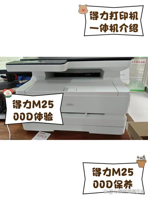 得力m2500d打印机清零缩略图