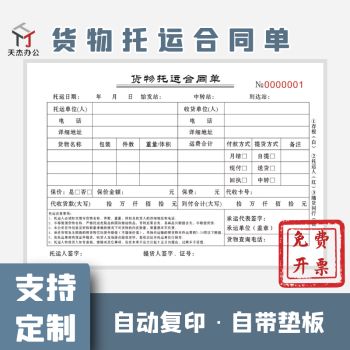 物流公司货物运输协议