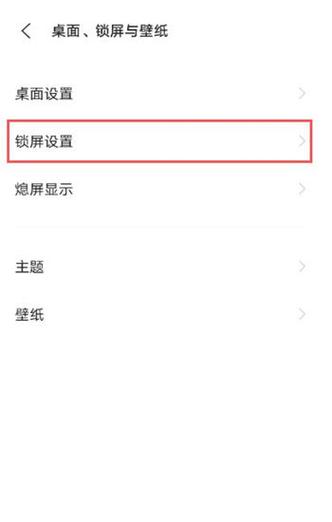 vivo手机农历锁屏设置