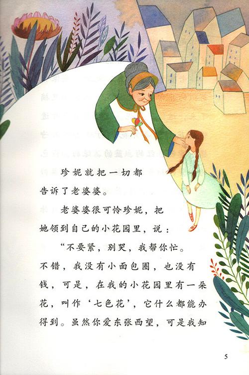 七色花讲的是什么内容