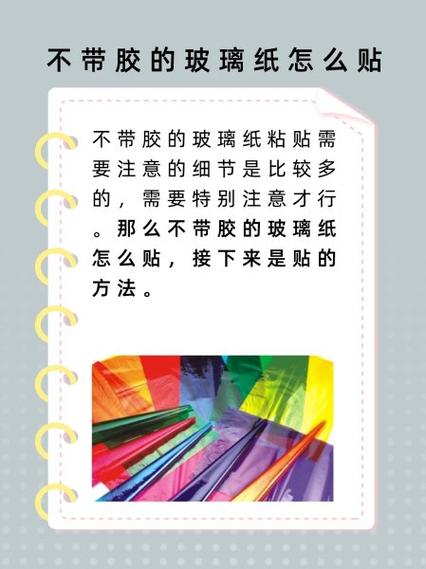 无胶窗纸贴久思不下来