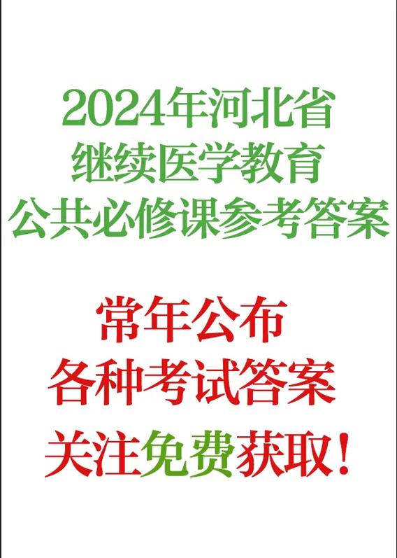 继续教育答案在哪里找截图