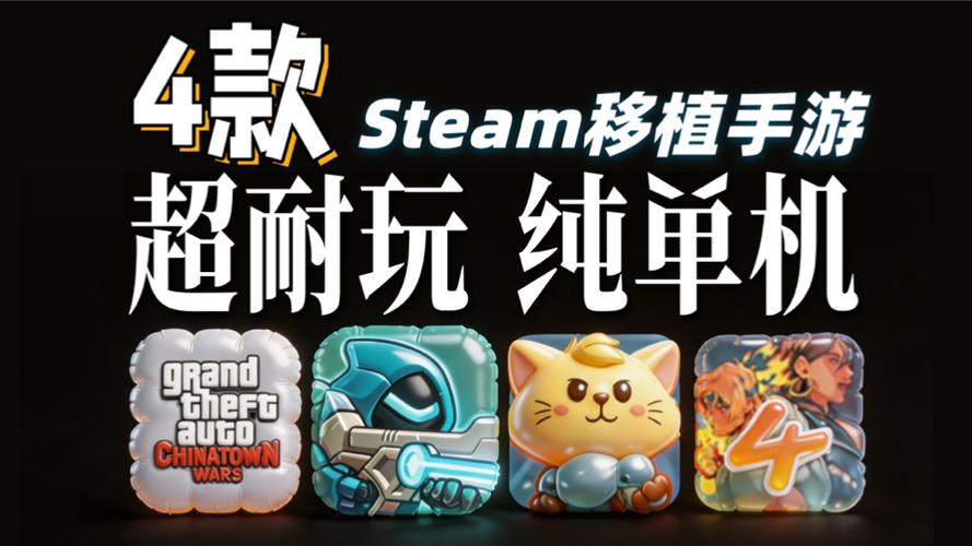 Steam移植游戏合集