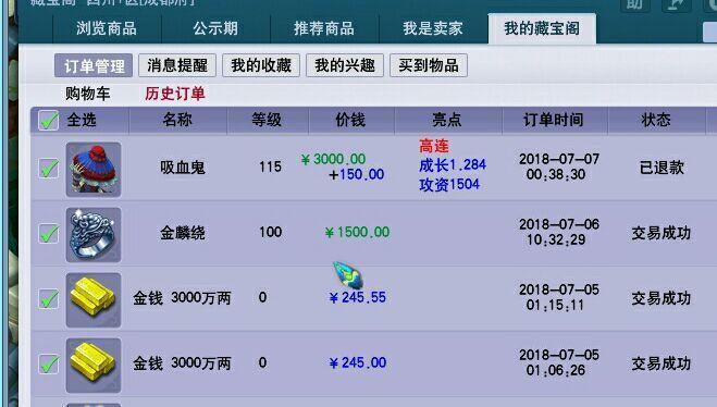 藏宝阁被下单还能买吗图标