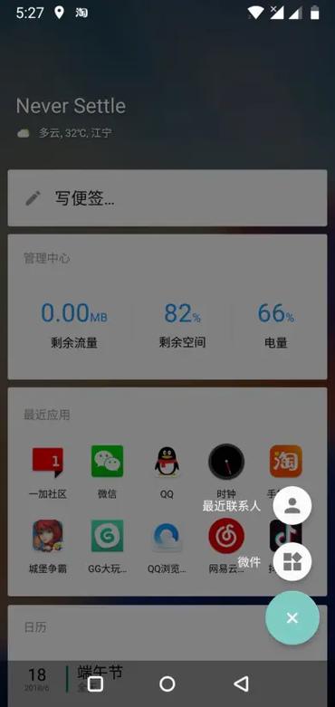 一加负一屏怎么关