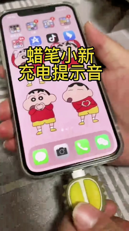 蜡笔小新充电提示音频