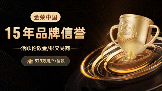 金荣中国交易平台官网