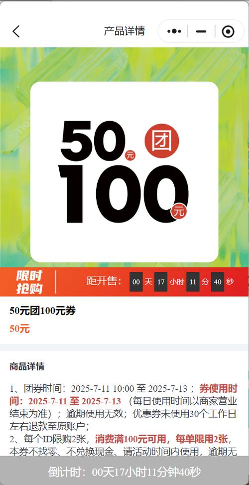 50元换100元
