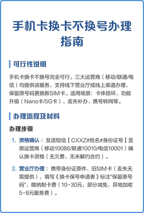换手机卡不换号码怎么办理