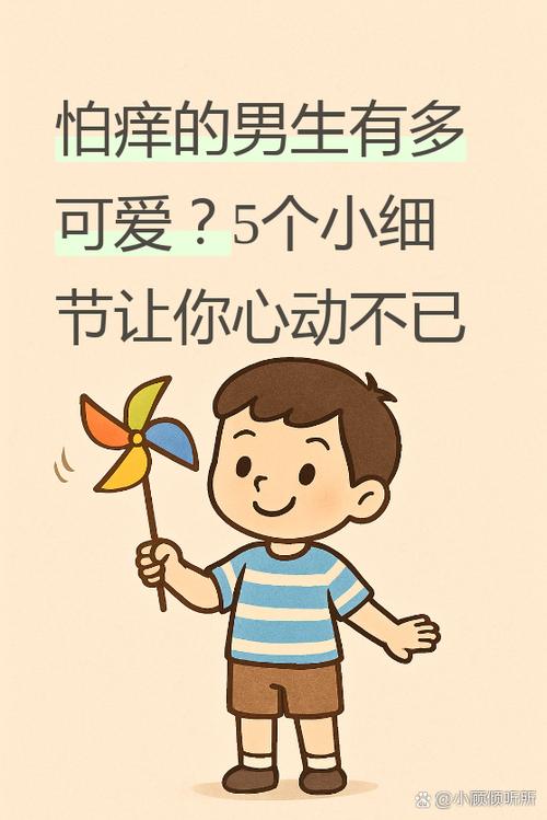 怎样让MM怕痒