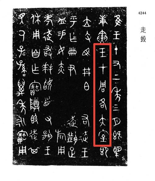 老滚5识别先祖之文图标