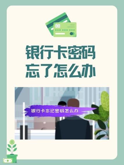 电子银行登录密码忘了怎么办