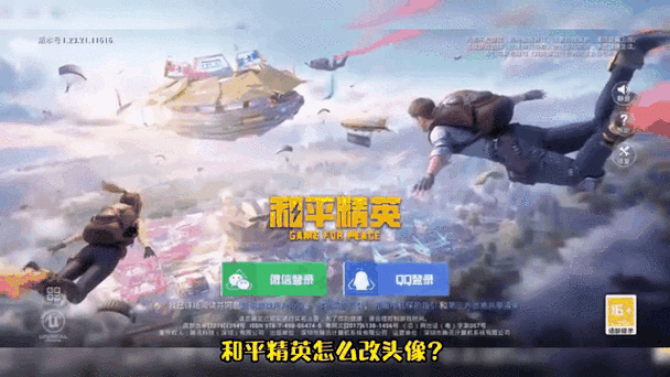 和平精英二次人脸怎么改