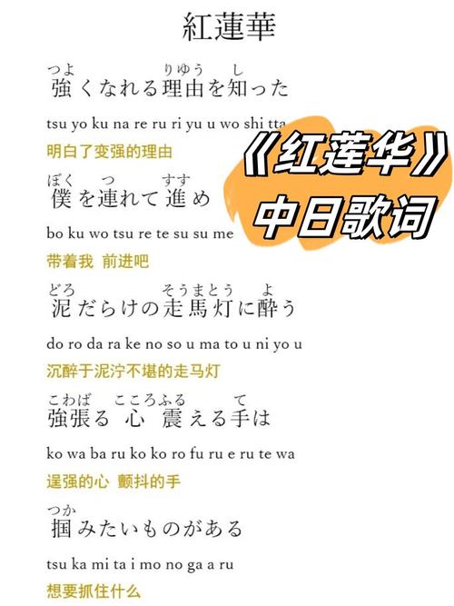 《红莲华》日语歌原唱