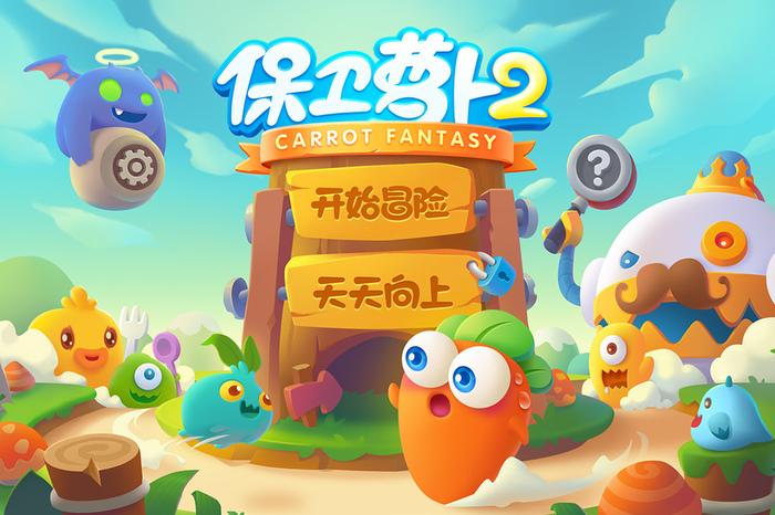 保卫萝卜2无限钻石金币