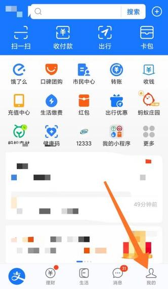 支付宝如何设置语音播报收钱游戏截图