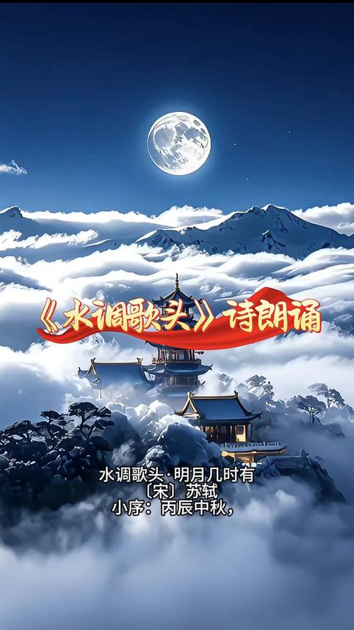 水调歌头朗诵配乐纯音乐mp3