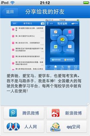 驾考宝典旧版本下载缩略图