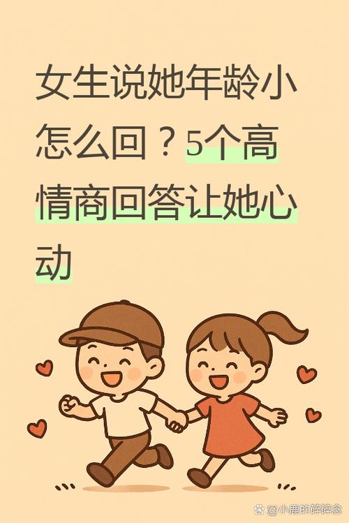 高情商回复别人问年纪