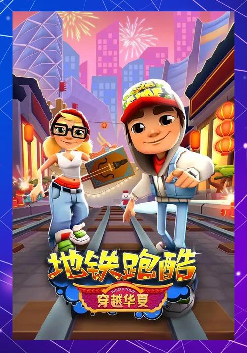 地铁跑酷广告图标