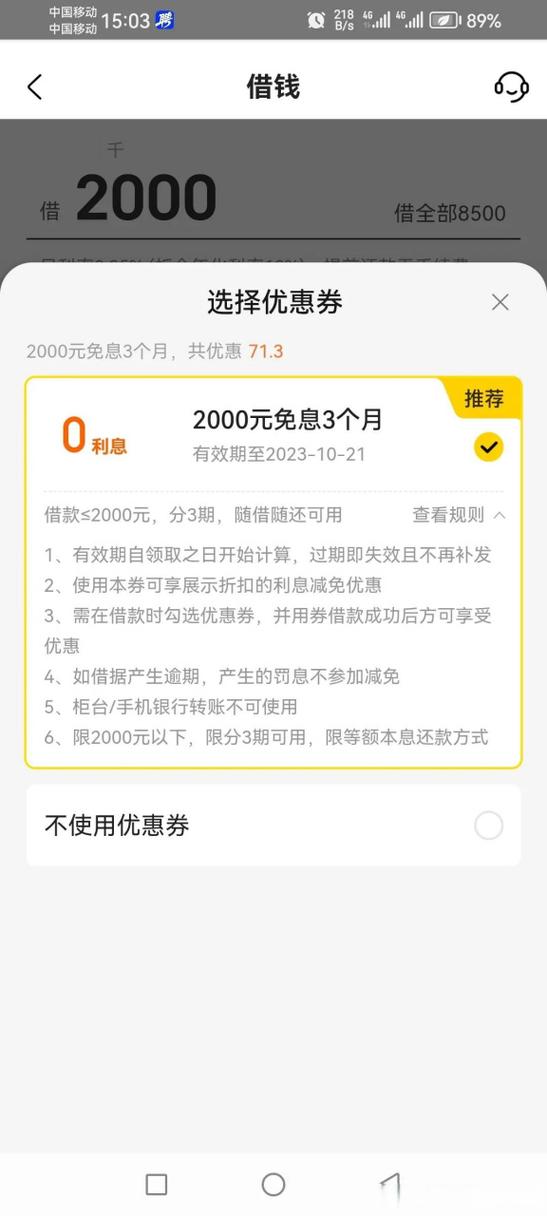 美团借钱属于高利息吗