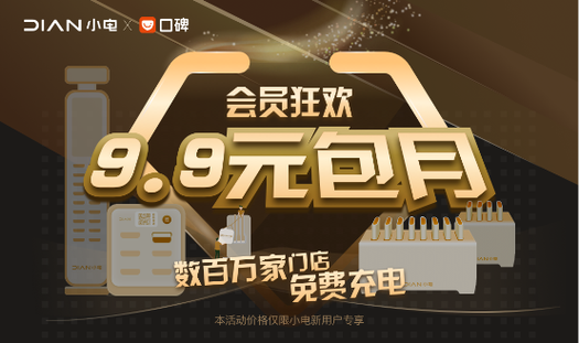 小电包月会员
