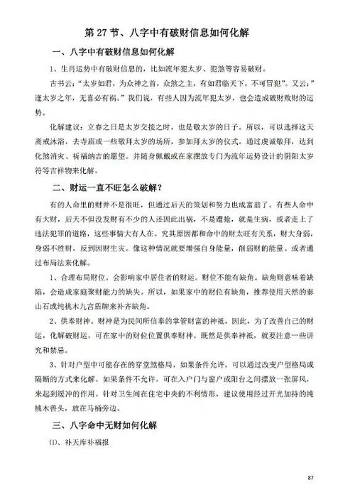 民间破灾解灾的方法