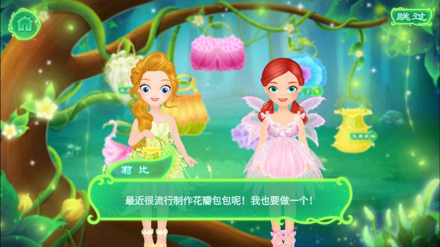 莉比小公主之梦幻仙境破解版图标