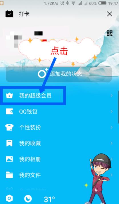 qq超级萌宠签到方法